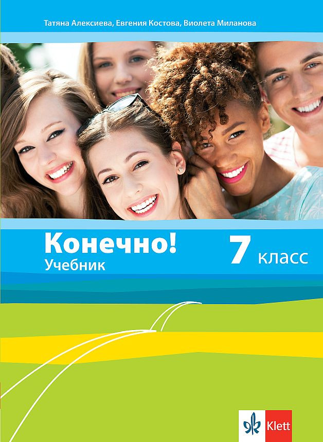 Конечно 7 класс