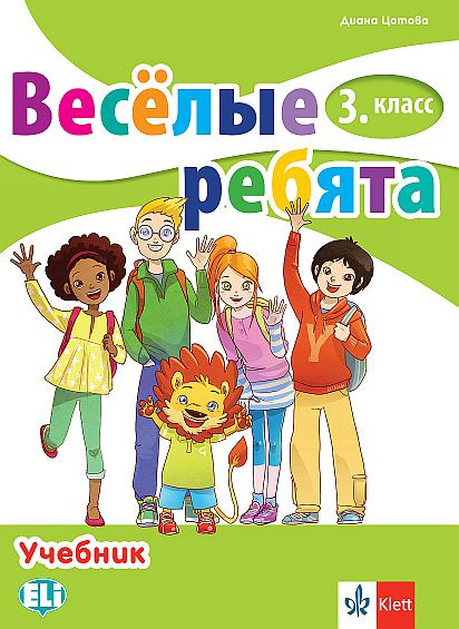 Веселые ребята 3 класс