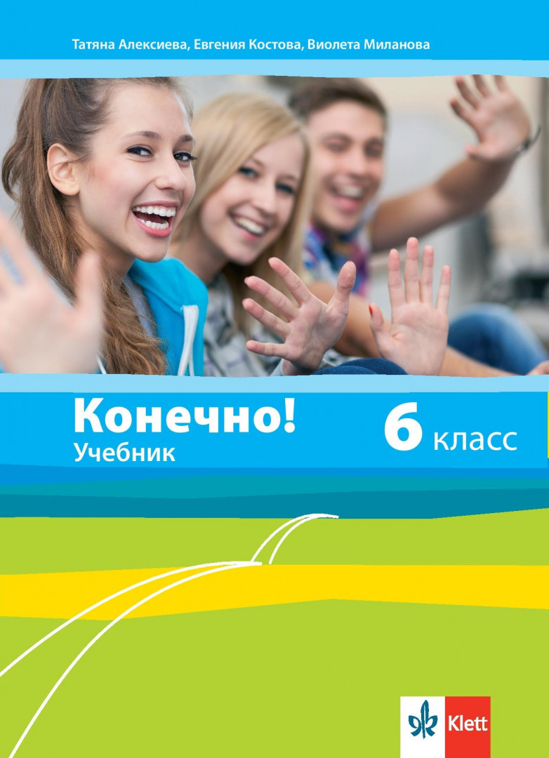Конечно 6 класс