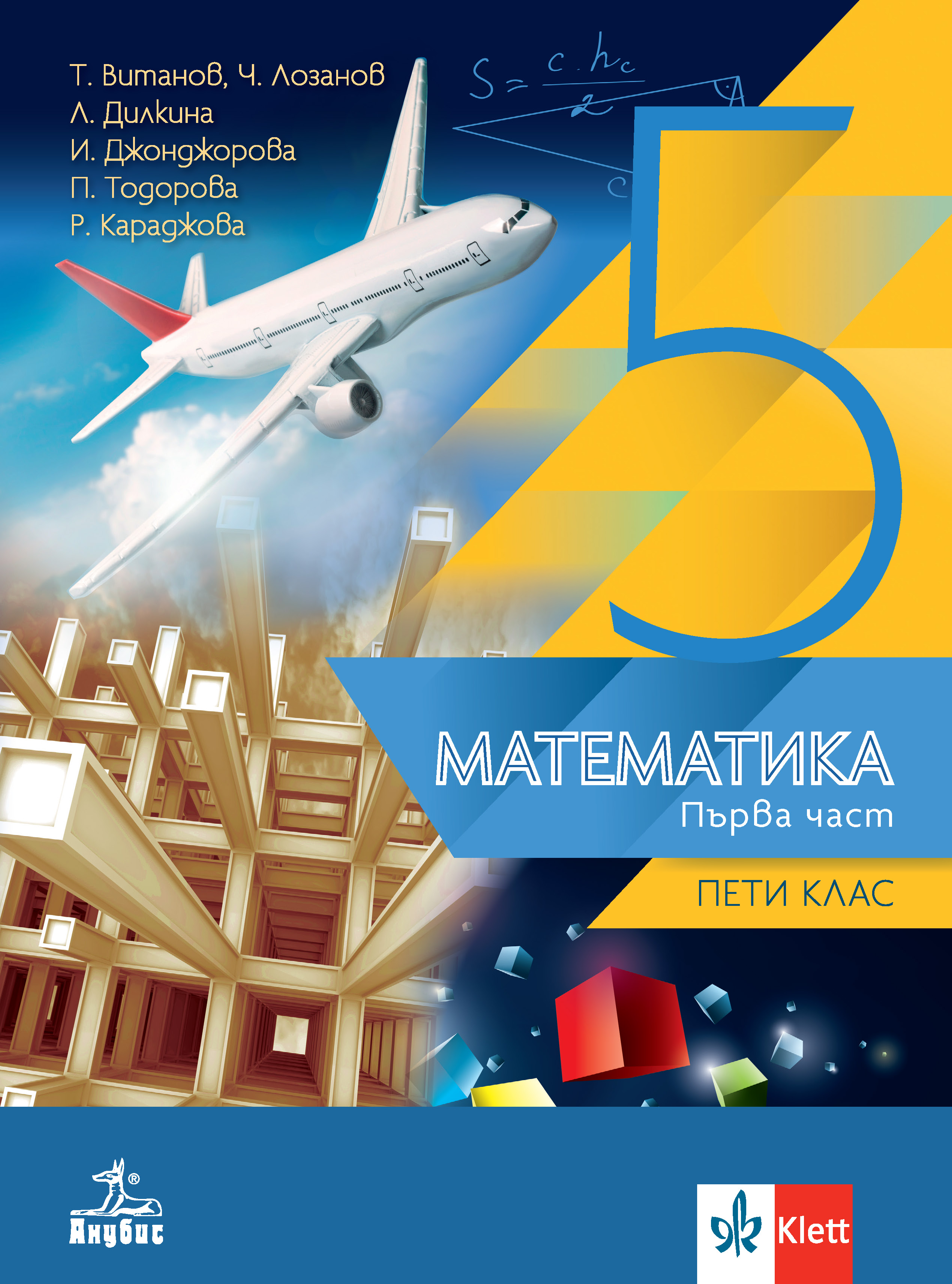Математика за 5. клас
