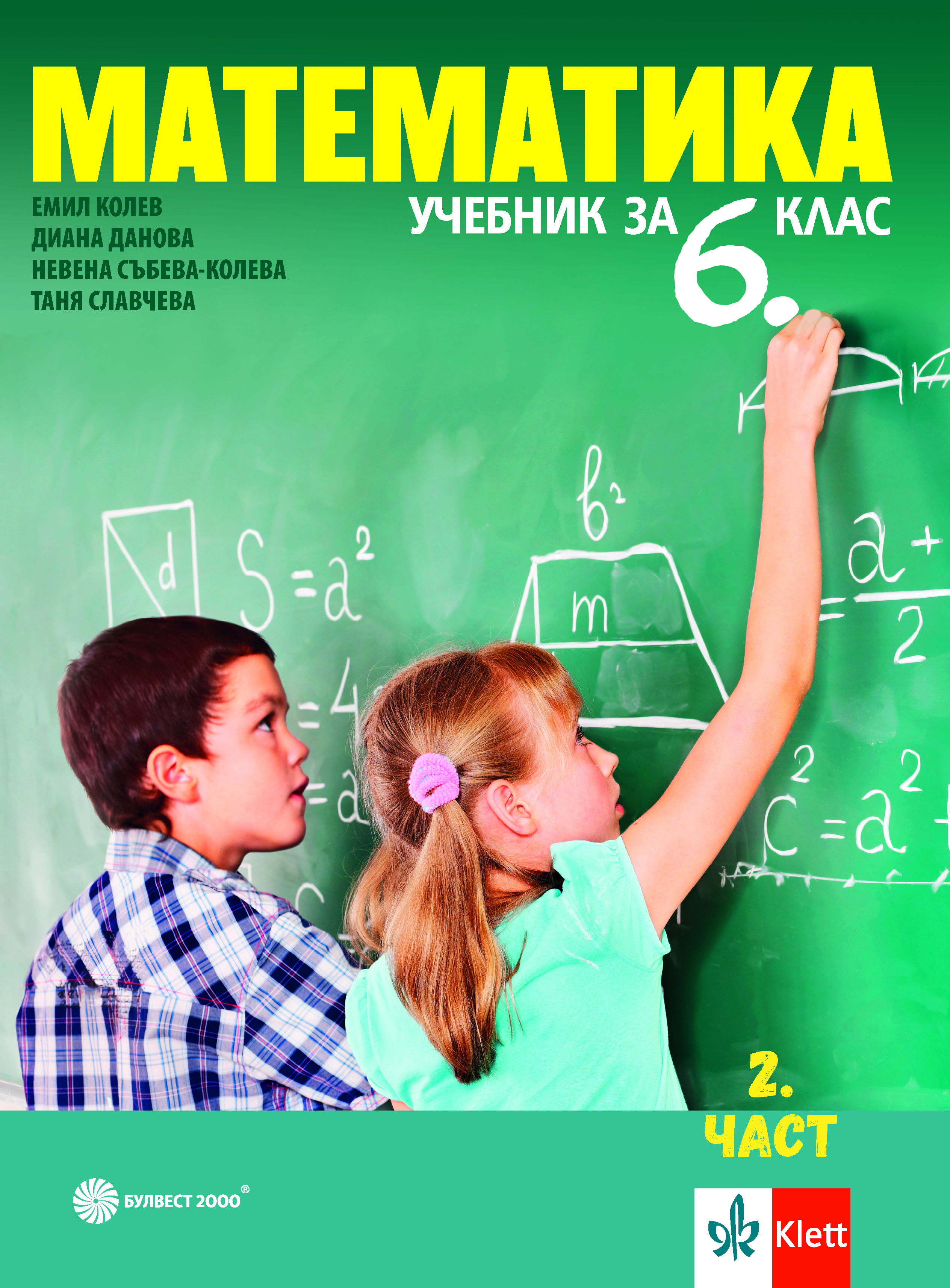 Математика за 6. клас