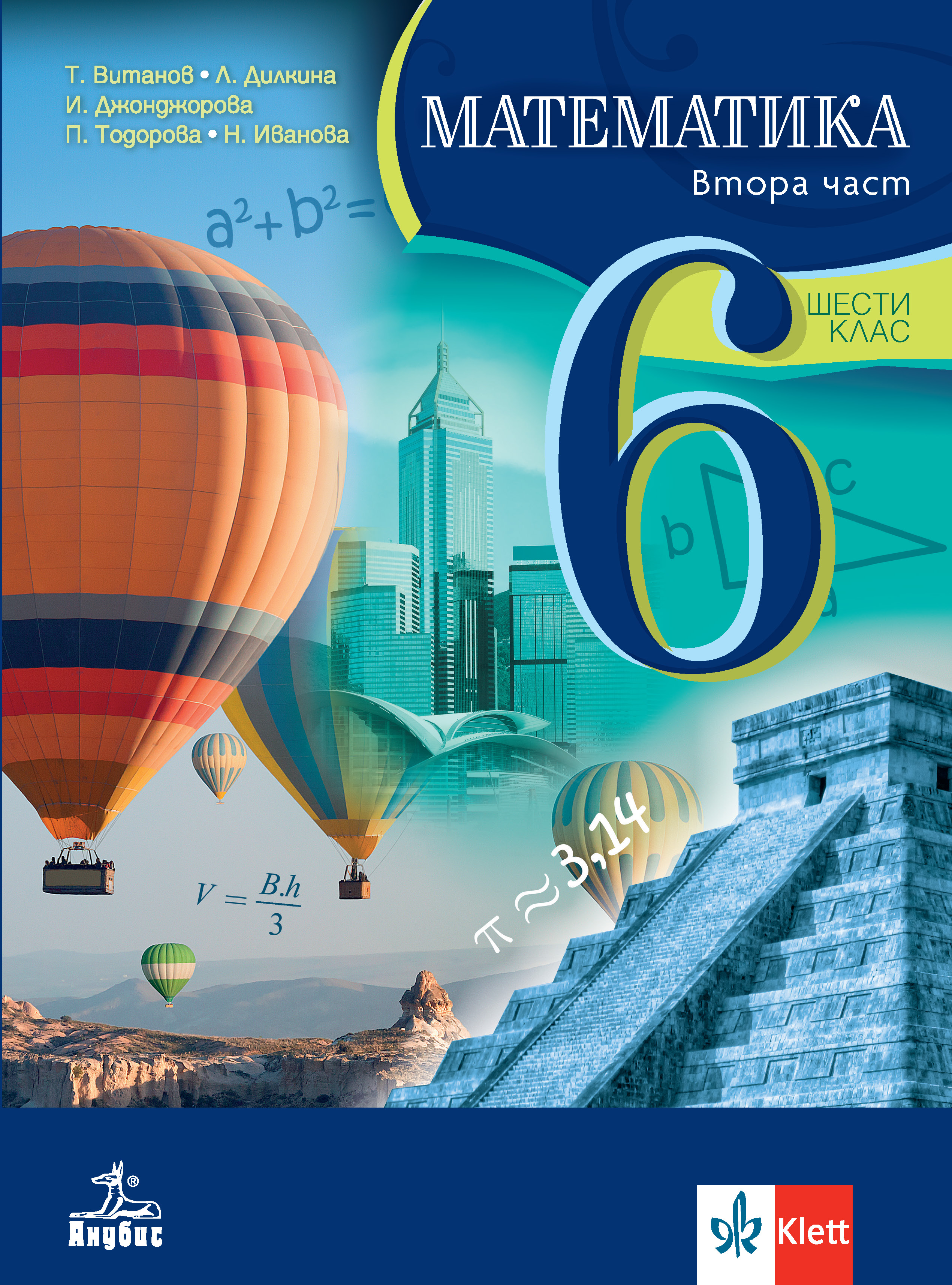 Математика за 6. клас