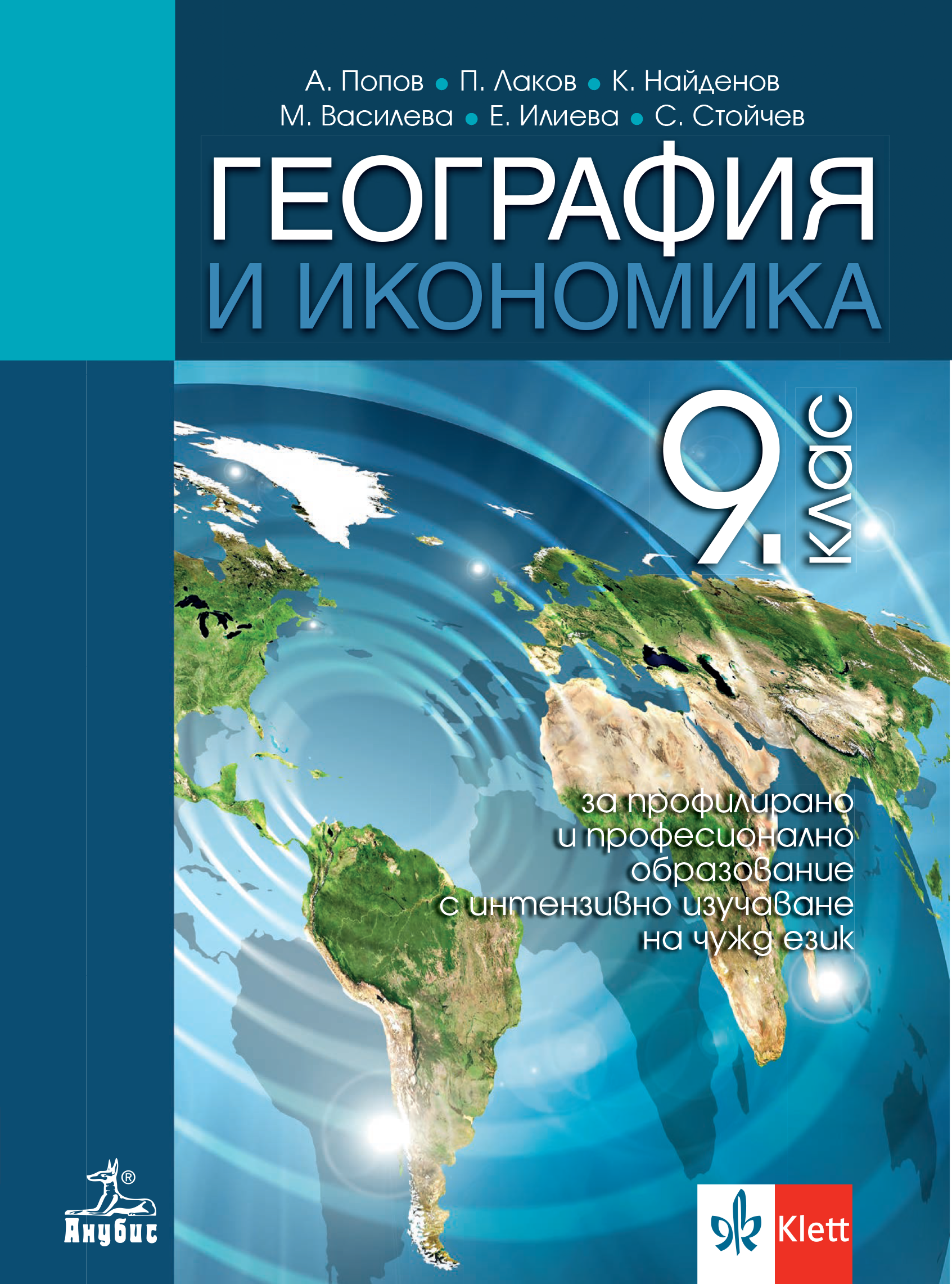География и икономика за 9. клас